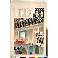無款: 「大江戸しばゐねんぢうぎやうじ 紋看板」 - 東京都立図書館