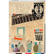 無款: 「大江戸しばゐねんぢうぎやうじ 紋看板」 - 東京都立図書館