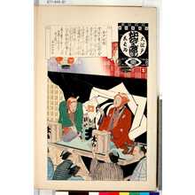 無款: 「大江戸しばゐねんぢうぎやうじ 木戸羽織」 - 東京都立図書館