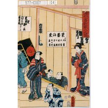 歌川国貞: 「踊形容新開入之図」 - 東京都立図書館