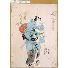 Utagawa Kunisada: 「蛍狩江戸ッ子揃 尾上菊五郎」 - Tokyo Metro Library 