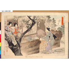 Mizuno Toshikata: 「茶の湯日々草」 「初座迎ひの図」 - Tokyo Metro Library 
