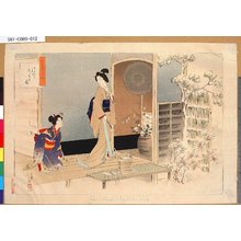 Mizuno Toshikata: 「茶の湯日々草」 「後入りしらせの図」 - Tokyo Metro Library 