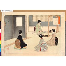 水野年方: 「茶の湯日々草」 「濃茶の図」 - 東京都立図書館