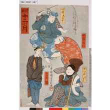 Utagawa Kuniyoshi: 「見振十二おもひ月」「十月 ゑびす」「十月 たい」「十一月 とりのまち」「十二月 鮭」 - Tokyo Metro Library 