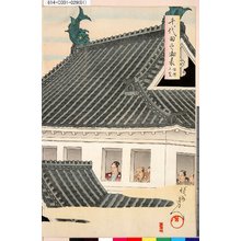 Toyohara Chikanobu: 「千代田之御表」 「狼煙上覧」 - Tokyo Metro Library 