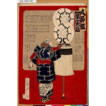 月岡芳年: 「各大区纒鑑第一大区」 「八番組」 - 東京都立図書館