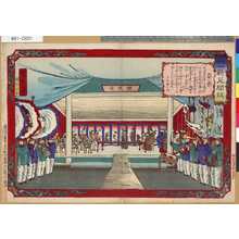 Tsukioka Yoshitoshi: 「皇国一新見聞誌」 「朝鮮の条約」 - Tokyo Metro Library 