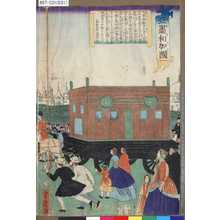 Utagawa Yoshitora: 「亜墨利加国」 - Tokyo Metro Library 