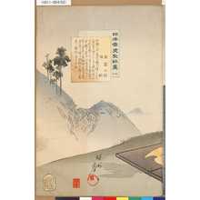 Toyohara Chikanobu: 「日本歴史教訓画」 「一」「新羅三郎時秋」 - Tokyo Metro Library 