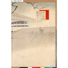 月章: 「源平盛衰記」 「生田の森の戦」 - Tokyo Metro Library 
