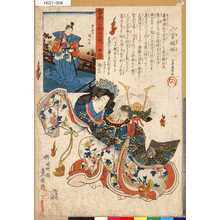 Utagawa Kunisada: 「大日本六十余州之内」 「甲斐」「八重垣姫」 - Tokyo Metro Library 