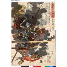 Utagawa Kuniyoshi: 「太平記英雄伝」 「十二」「笹井久蔵尚保」 - Tokyo Metro Library 
