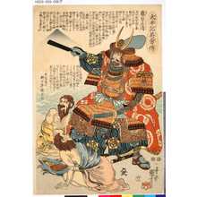 Utagawa Kuniyoshi: 「太平記英雄伝」 「廿二」「藤原正清」 - Tokyo Metro Library 