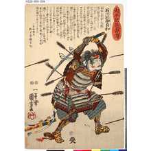 Utagawa Kuniyoshi: 「太平記英雄伝」 「廿七」「石川荘助貞和」 - Tokyo Metro Library 