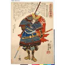 Utagawa Kuniyoshi: 「太平記英雄伝」 「四十五」「堀本義太夫高利」 - Tokyo Metro Library 