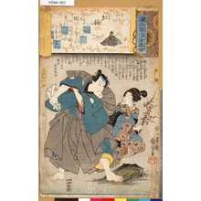 Utagawa Kuniyoshi: 「源氏雲浮世画合」 「紅梅」「毛谷村六助」「於園」 - Tokyo Metro Library 
