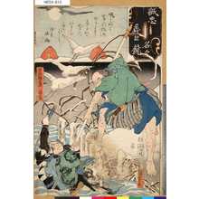 Utagawa Kuniyoshi: 「誠忠義臣名々鏡」 「早水総左衛門満尭」 - Tokyo Metro Library 