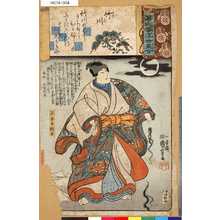 Utagawa Kuniyoshi: 「源氏雲浮世画合」 「竹川」「左金吾頼兼」 - Tokyo Metro Library 
