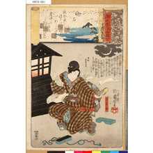 Utagawa Kuniyoshi: 「源氏雲浮世画合」 「十三」「明石」「召使初」 - Tokyo Metro Library 