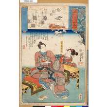 Utagawa Kuniyoshi: 「源氏雲浮世画合」 「十一」「花散里」「加藤重氏」 - Tokyo Metro Library 