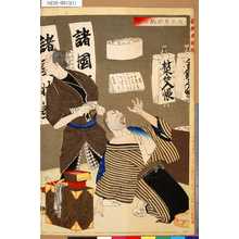 Tsukioka Yoshitoshi: 「新撰東錦絵」 「白木屋於駒の話」 - Tokyo Metro Library 