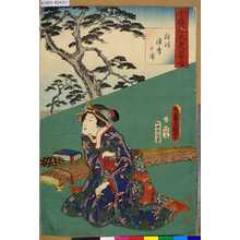 Utagawa Kunisada: 「今様源氏老若合」 「摂津須磨之浦」 - Tokyo Metro Library 