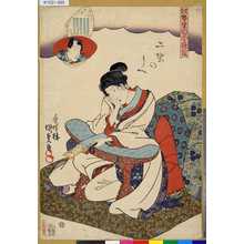 Utagawa Kunisada: 「似勢紫田舎源氏」 「二葉のうへ」 - Tokyo Metro Library 