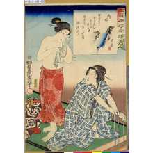 Japanischer Druck "「二☆（五を2つ左右に並べる）四好今様美人」 「滝好」" von Utagawa Toyokuni III, 歌川豊国〈3〉 (豊国<3>)