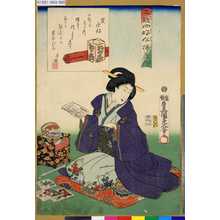 Utagawa Kunisada: 「二☆（五を2つ左右に並べる）四好今様美人」 「芝居好」 - Tokyo Metro Library 