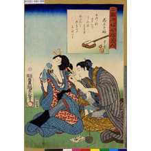 Utagawa Kunisada: 「二☆（五を2つ左右に並べる）四好今様美人」 「義太夫好」 - Tokyo Metro Library 