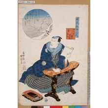 Utagawa Kunisada: 「風流和雅三人」「柿の本人麿の見立 白ゑん」 - Tokyo Metro Library 