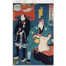 Utagawa Kunisada II: 「仮宅全盛見立七福」「布袋 中村芝翫」「笑寿 市村家橘」 - Tokyo Metro Library 