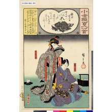 Utagawa Hiroshige: 「小倉擬百人一首」 「鎌倉右大臣」「義峯」「おふね」「九十三」 - Tokyo Metro Library 