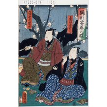 Utagawa Kuniaki: 「踊形容春の遊」「音羽屋薪水」「播磨屋蝶升」 - Tokyo Metro Library 