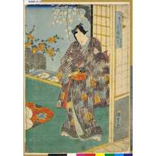 Utagawa Kunisada II, 二代歌川国貞 (国貞<2>)による浮世絵「「げんじ今様絵巻」 「あふひ」」