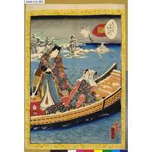 二代歌川国貞: 「むらさき式部げんじかるた」 「五十一」「浮船」 - 東京都立図書館
