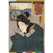 Utagawa Kuniyoshi: 「山海愛度図會」 「四十三」「一寸見てもらいたい」 - Tokyo Metro Library 