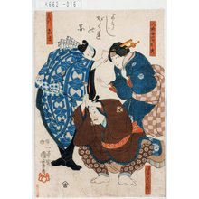 Utagawa Kuniyoshi: 「ようじがくれの図」「大磯中の町お秀」「浅草の郷者三国軒」「鳶頭嘉吉」 - Tokyo Metro Library 