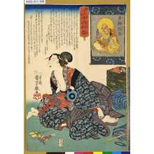 Utagawa Kuniyoshi: 「妙でんす十六利勘」 「八」「多弁損者」 - Tokyo Metro Library 