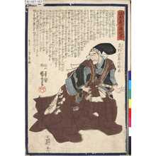 Utagawa Kuniyoshi: 「誠忠義士傳起源」 「三十八」「高野武蔵守師直」 - Tokyo Metro Library 