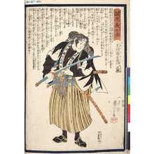Utagawa Kuniyoshi: 「誠忠義士傳」 「四」「不破勝右衛門正種」 - Tokyo Metro Library 