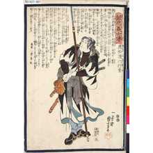 Utagawa Kuniyoshi: 「誠忠義士傳」 「五」「鹿松諫六行重」 - Tokyo Metro Library 