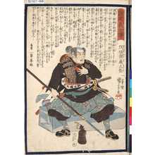 Utagawa Kuniyoshi: 「誠忠義士傳」 「七」「阪垣源蔵正堅」 - Tokyo Metro Library 