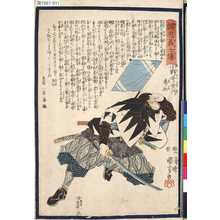 Utagawa Kuniyoshi: 「誠忠義士傳」 「九」「小野寺重内秀知」 - Tokyo Metro Library 