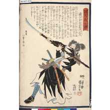 Utagawa Kuniyoshi: 「誠忠義士傳」 「十」「磯合重郎右衛門正久」 - Tokyo Metro Library 