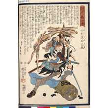 Utagawa Kuniyoshi: 「誠忠義士傳」 「十六」「中村勘助匡辰」 - Tokyo Metro Library 