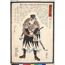 Utagawa Kuniyoshi: 「誠忠義士傳」 「廿四」「竹林定七隆重」 - Tokyo Metro Library 