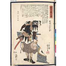 Utagawa Kuniyoshi: 「誠忠義士傳」 「廿五」「蔵橋全助武幸」 - Tokyo Metro Library 