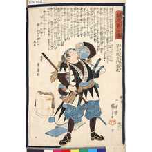 Utagawa Kuniyoshi: 「誠忠義士傳」 「廿九」「早水総左エ門満尭」 - Tokyo Metro Library 